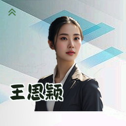 王思颖